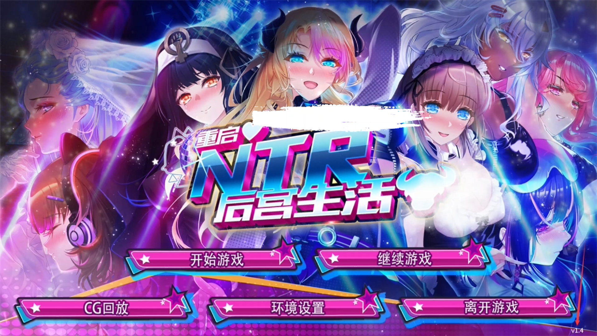 slg中文丨my newborn life in a harem 重启的ntr后宫生活 v1.