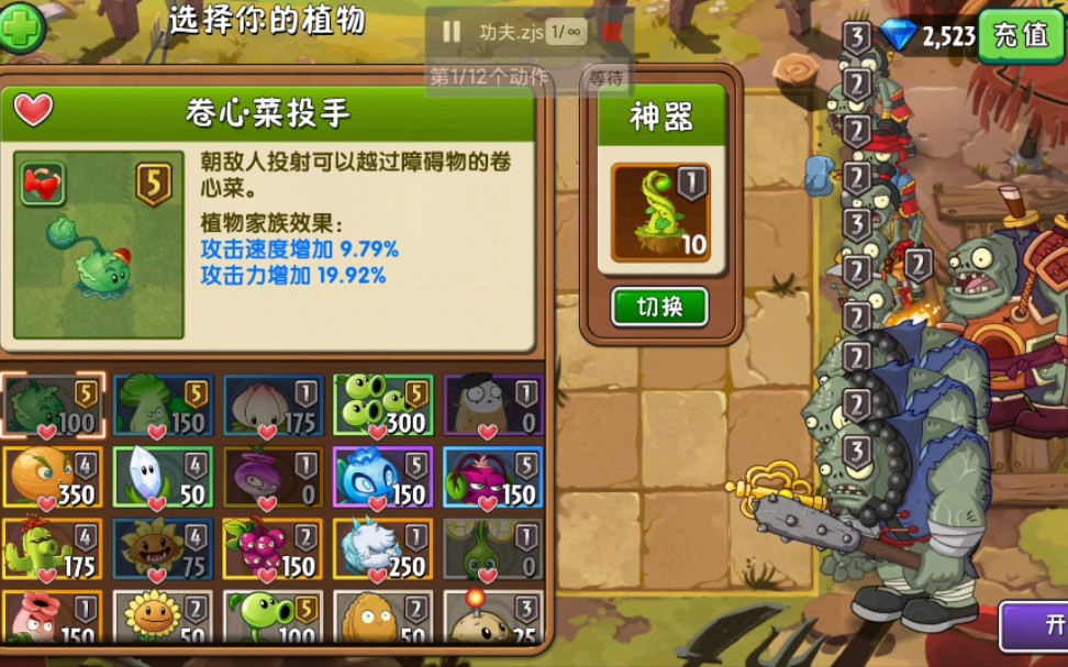 植物大战僵尸2功夫世界boss刷金币需瓷砖