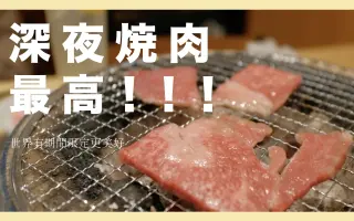 日本烧肉 搜索结果 哔哩哔哩 Bilibili