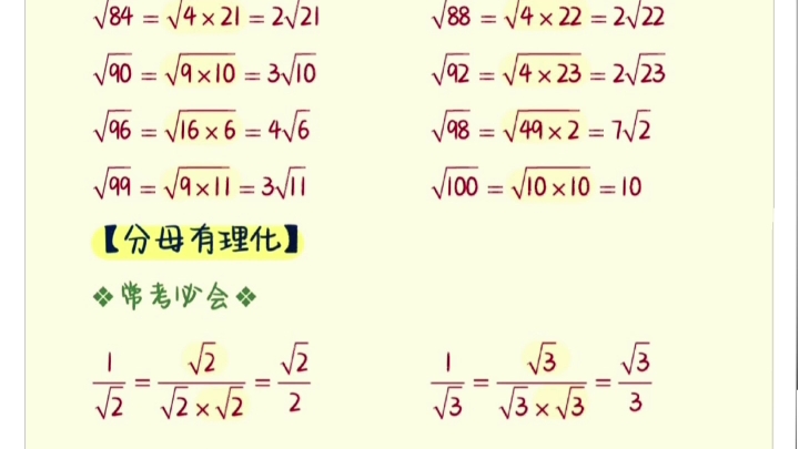 九年级数学全册知识点总结归纳!哔哩哔哩bilibili