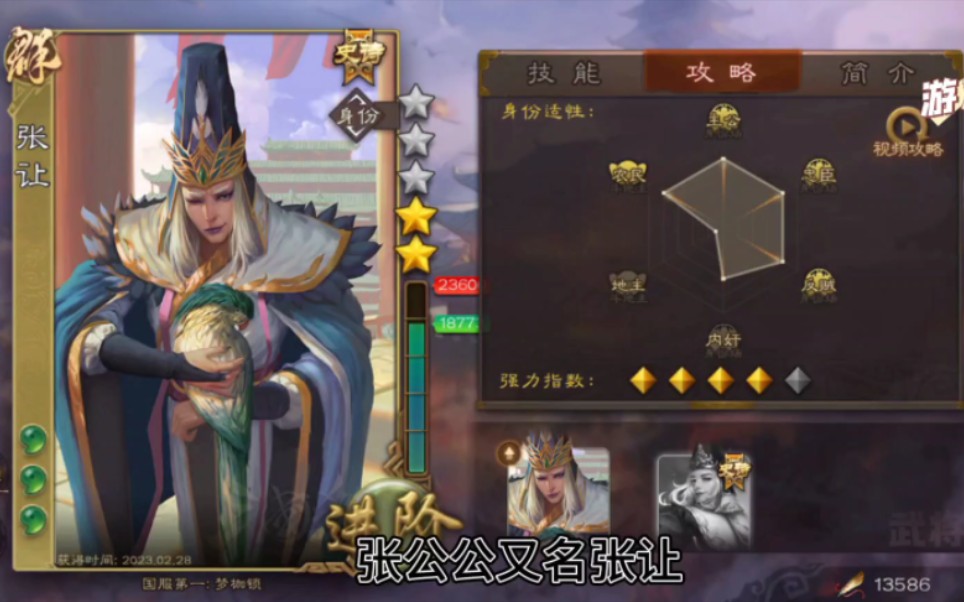 三国杀移动版武将介绍——张让哔哩哔哩bilibili三国杀