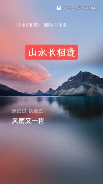 全网最新热歌#山水长相逢#很有力量的一首歌#音乐分享