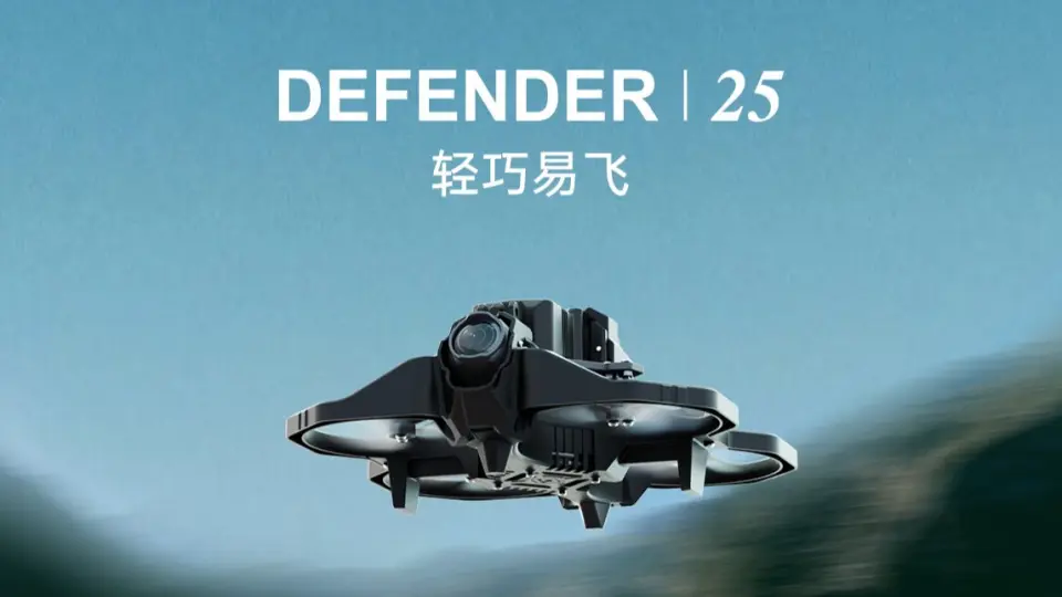 新品上市】轻巧易飞| DEFENDER 25和你一起进入新旅程_哔哩哔哩_