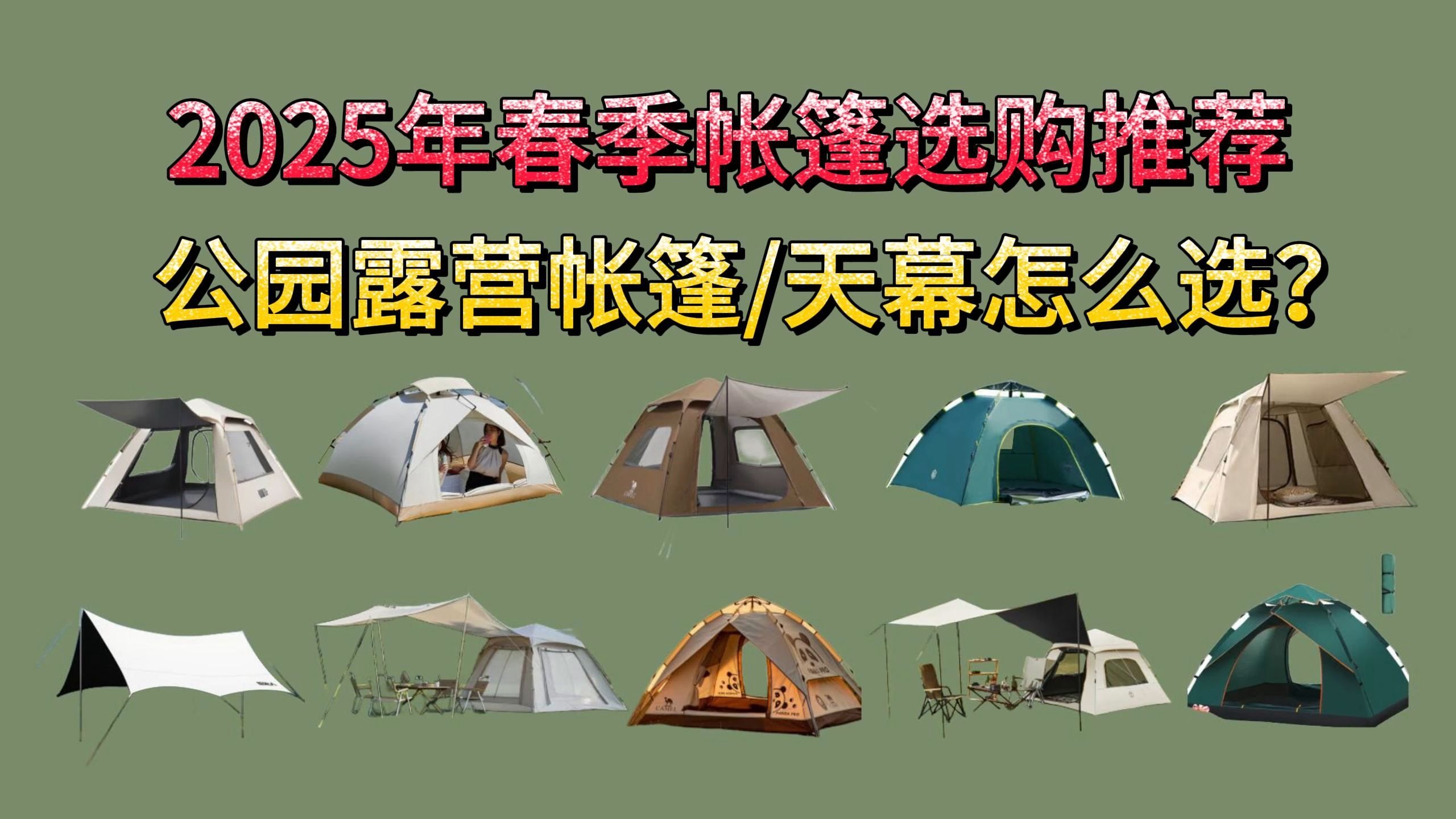 帐篷哪个牌子好推荐帐篷十大品牌排行榜帐篷选购攻略米兰体育- 米兰体育官方网站-米兰体育APP下载- 助力世界杯