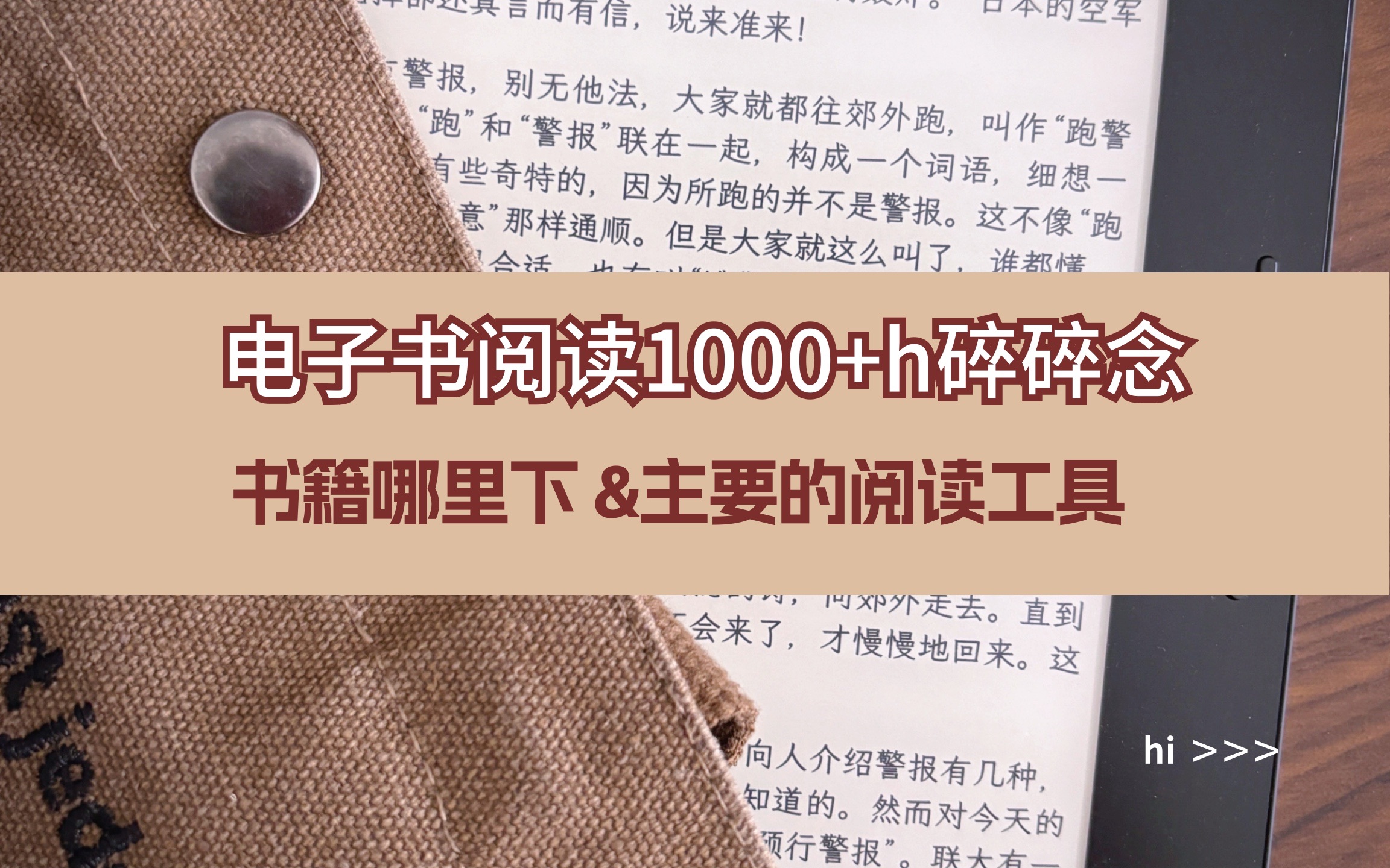 电子书阅读1000h碎碎念|书籍哪里下&主要的阅读工具哔哩哔哩bilibili