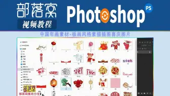 ps中国年画素材视频：板画风格素描插图喜庆图片