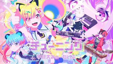 Official Music Video】梦限大MewType「Hi-Vision」_哔哩哔哩_bilibili