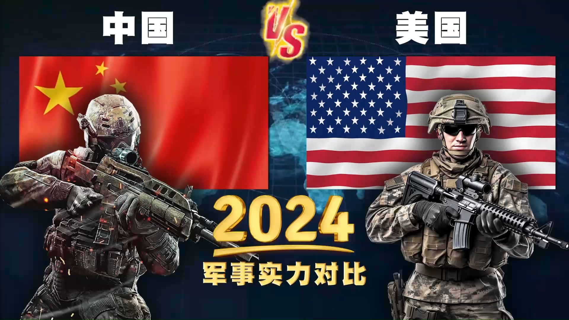 中美军事实力对比2020图片