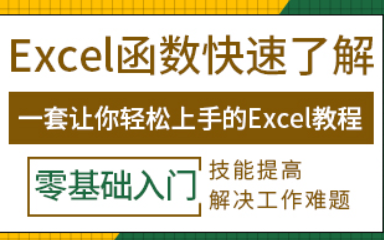 [图]Excel公式与函数专题