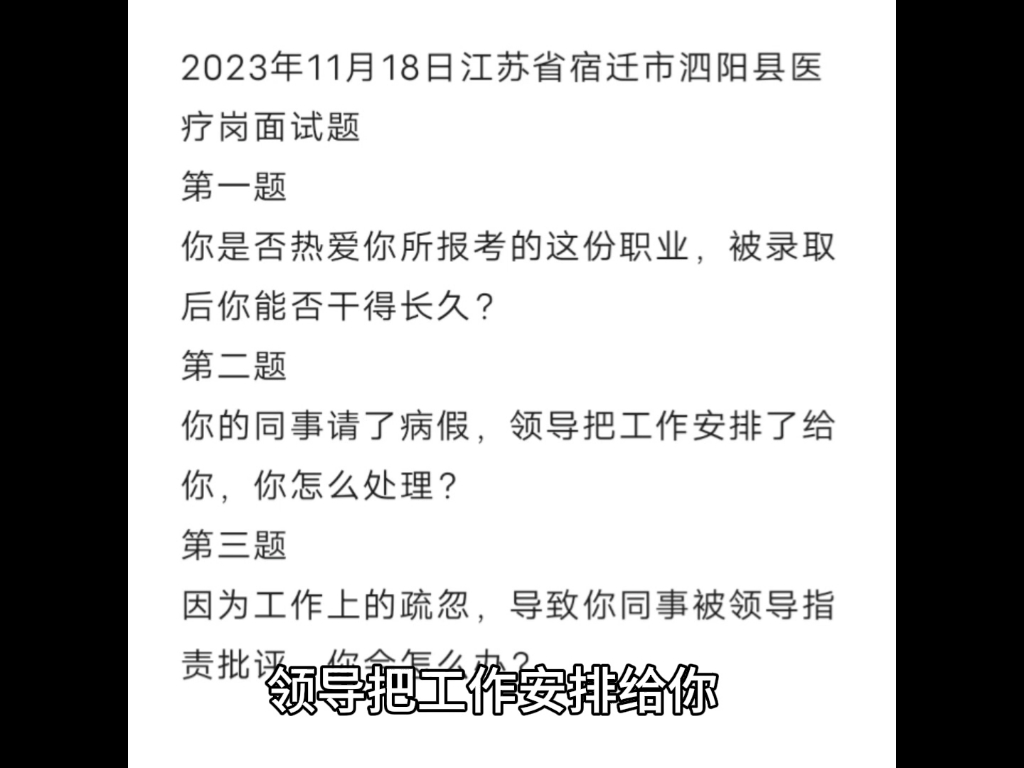 [图]【医院面试】简单的题如何答出采。