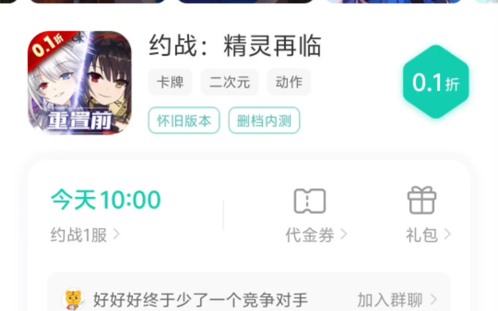 《约战精灵再临》怀旧服来了!0.1折!哔哩哔哩bilibili