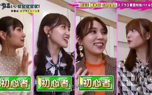 Download Video: 【联合字幕】221009 有吉ぃぃeeeee！Splatoon3团体对战 / 嘉宾：櫻坂46（田村保乃、小林由依、井上梨名、松田里奈）