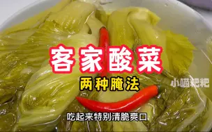 Descargar video: 自己腌酸菜比想象中好吃和简单，完全不用踩，轻松实现酸菜自由，建议小白适量放醋放盐，降低翻车几率