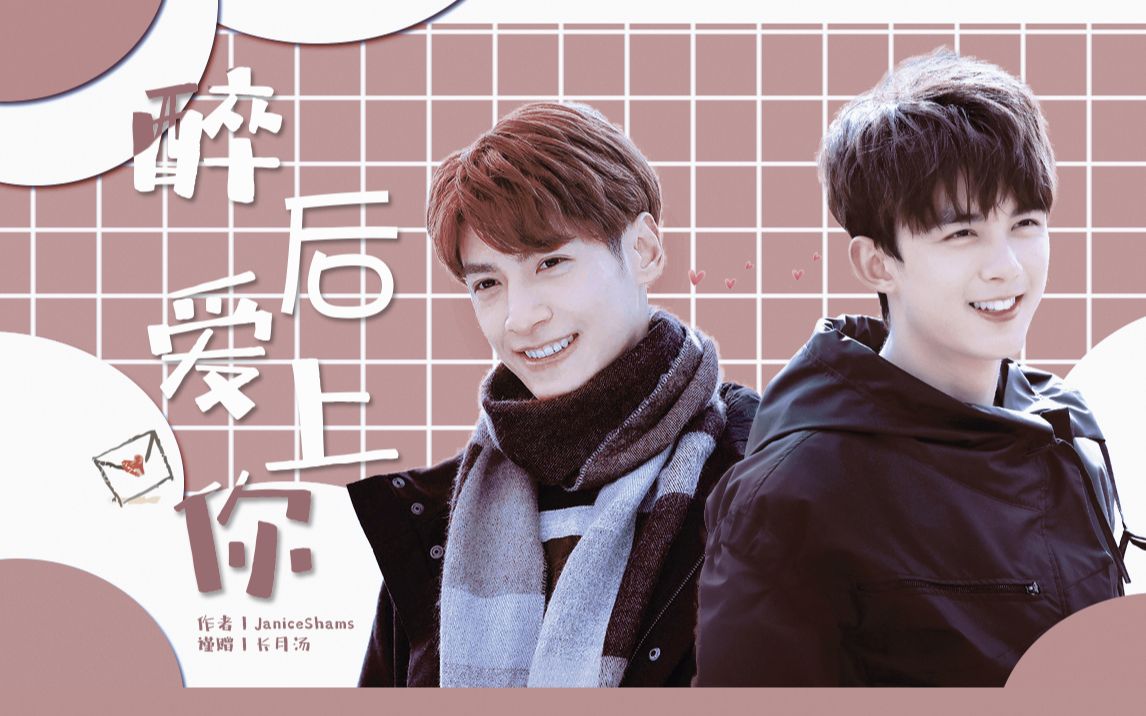 奥利奥双leo先do后爱甜狗血真香醉后爱上你黎簇x申赫吴磊x罗云熙