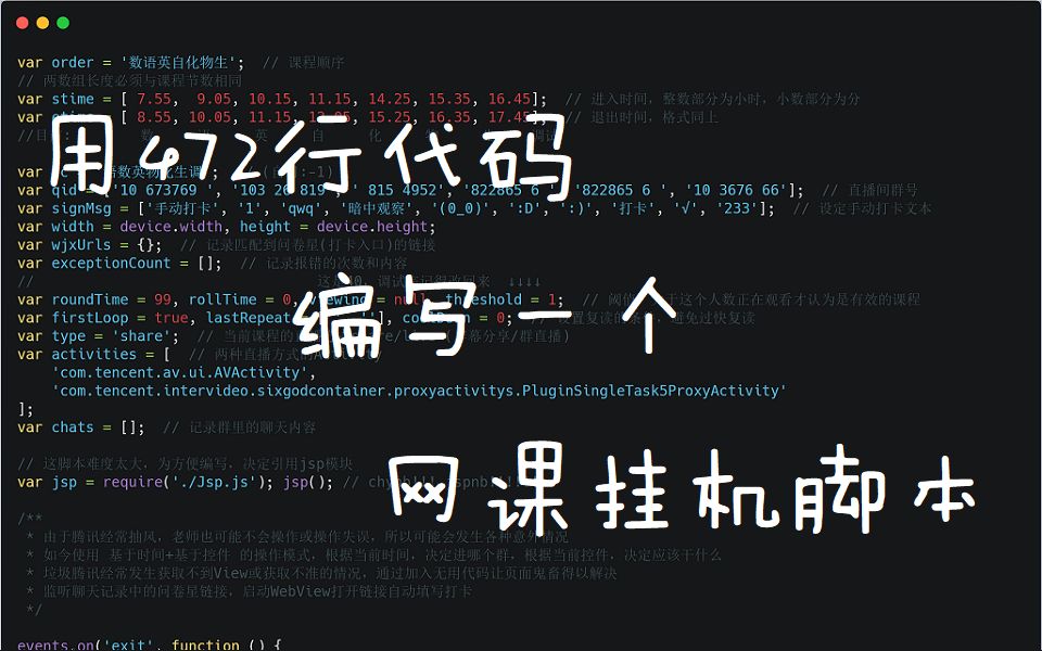 【Auto.js】我用472行代码写了一个全自动网课挂机脚本哔哩哔哩bilibili