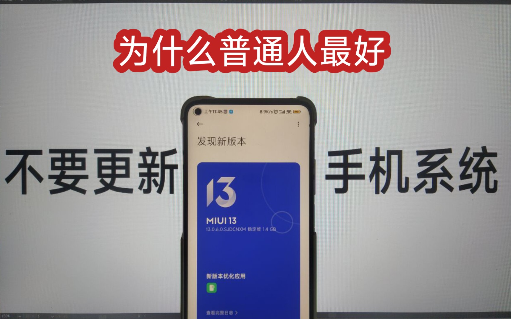 为什么不推荐你更新手机系统?哔哩哔哩bilibili