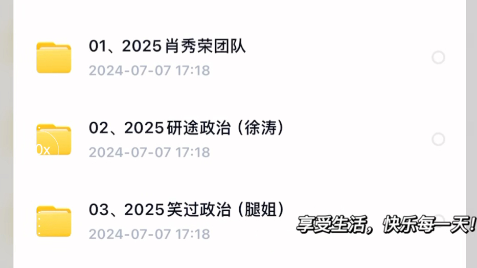 [图]25最新最全网盘资源群25考研政治徐涛强化班核心考案PDF肖秀荣1000题全套网盘资源持续更新分享！1-2）