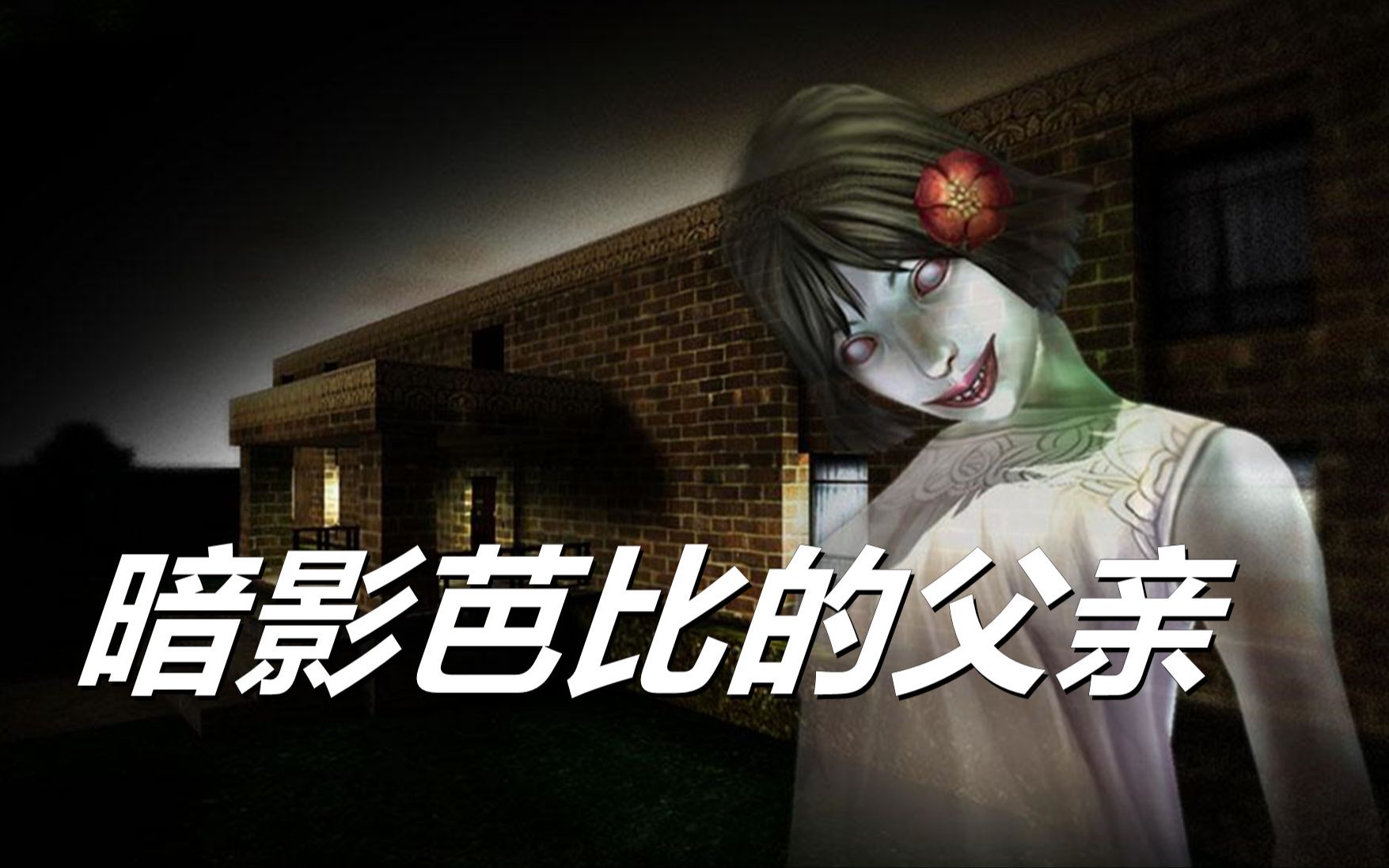 csol暗影芭比的父亲是谁?绝对不是道格拉斯,而是被玩家忽略的他