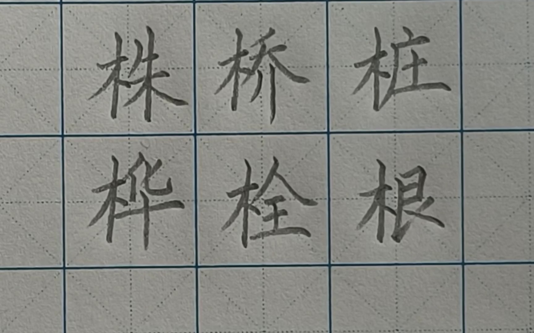 木字旁的字哔哩哔哩bilibili