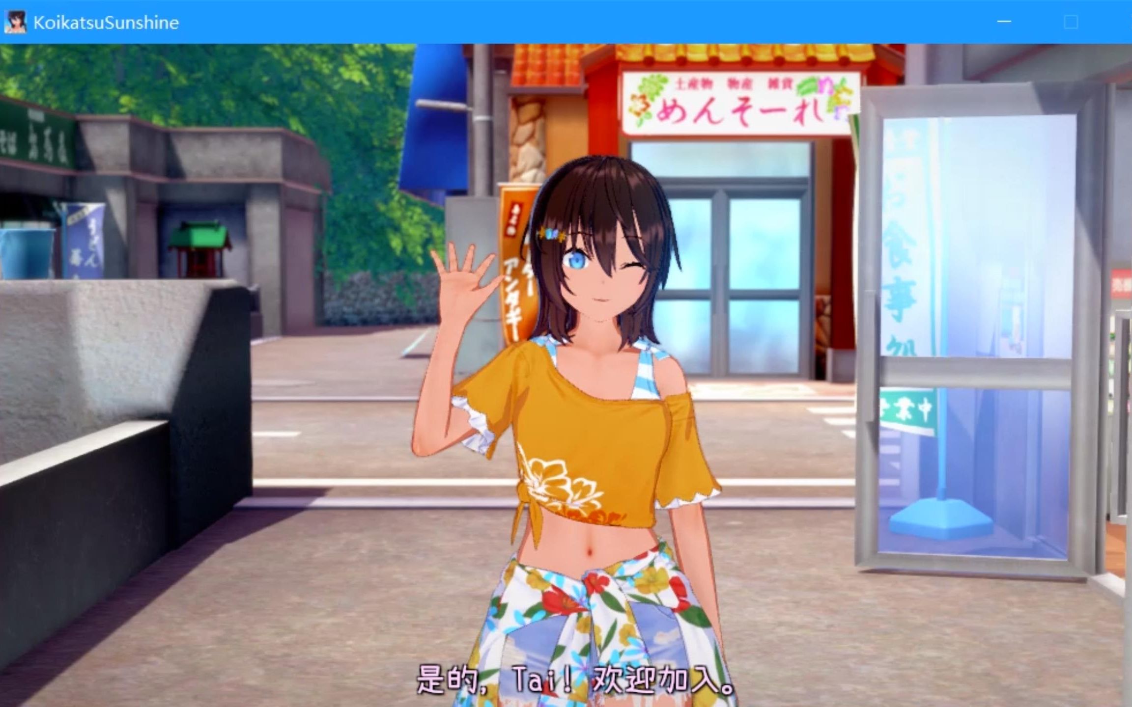 【恋活sunshine】我叫近藤拓马,最喜欢可爱导游比嘉光,你呢?_哔哩哔哩