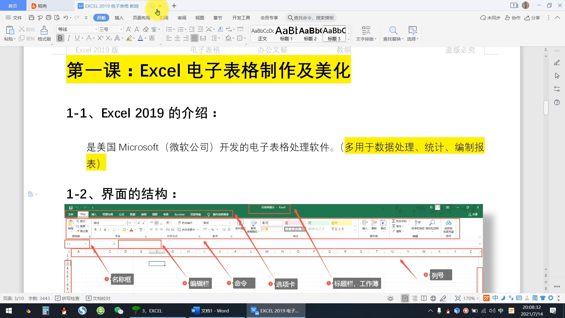 第一课:Excel电子表格制作及美化哔哩哔哩bilibili