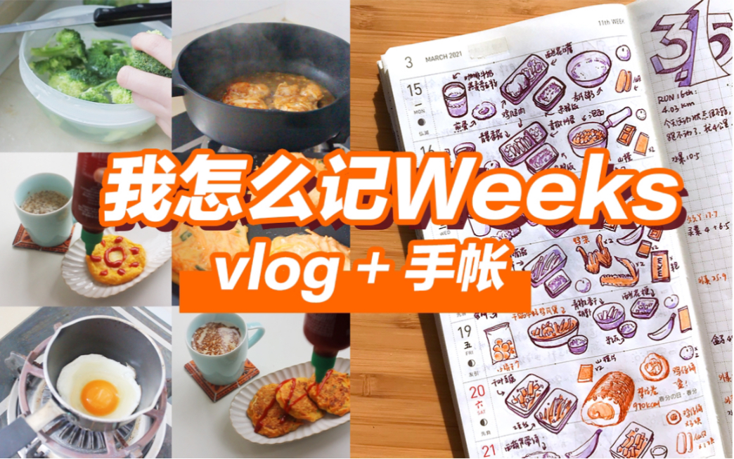 平平常常一周,简简单单手帐|Hoboweeks简笔画手帐哔哩哔哩bilibili