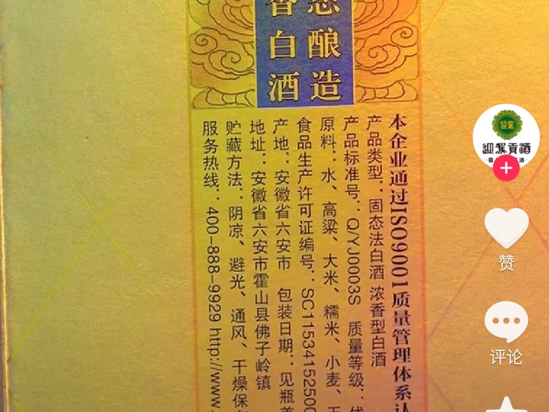 迎驾贡酒绵柔