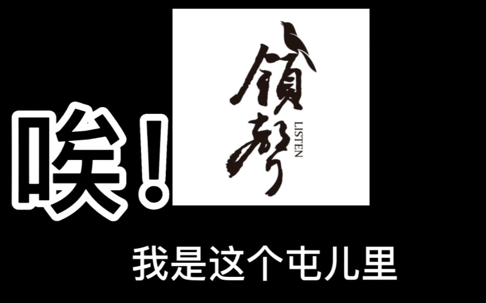 [图]【领声】我的老家唉就住在这个屯