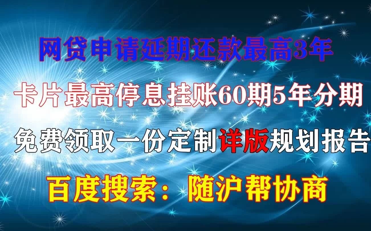 浦发逾期一个月可以协商分期【已更新】(视频/方法)哔哩哔哩bilibili