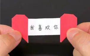 Tải video: 适合表白的折纸爱心，把你的心里话都写在里面吧