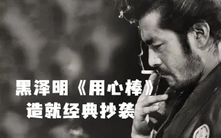 用心棒 搜索结果 哔哩哔哩 Bilibili