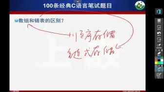 C语言经典面试题18.数组和链表的区别