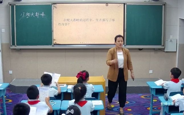 70统编小学语文四年级上册习作单元《爬天都峰》第一课时优质课公开课教学视频+课件+教案0005哔哩哔哩bilibili