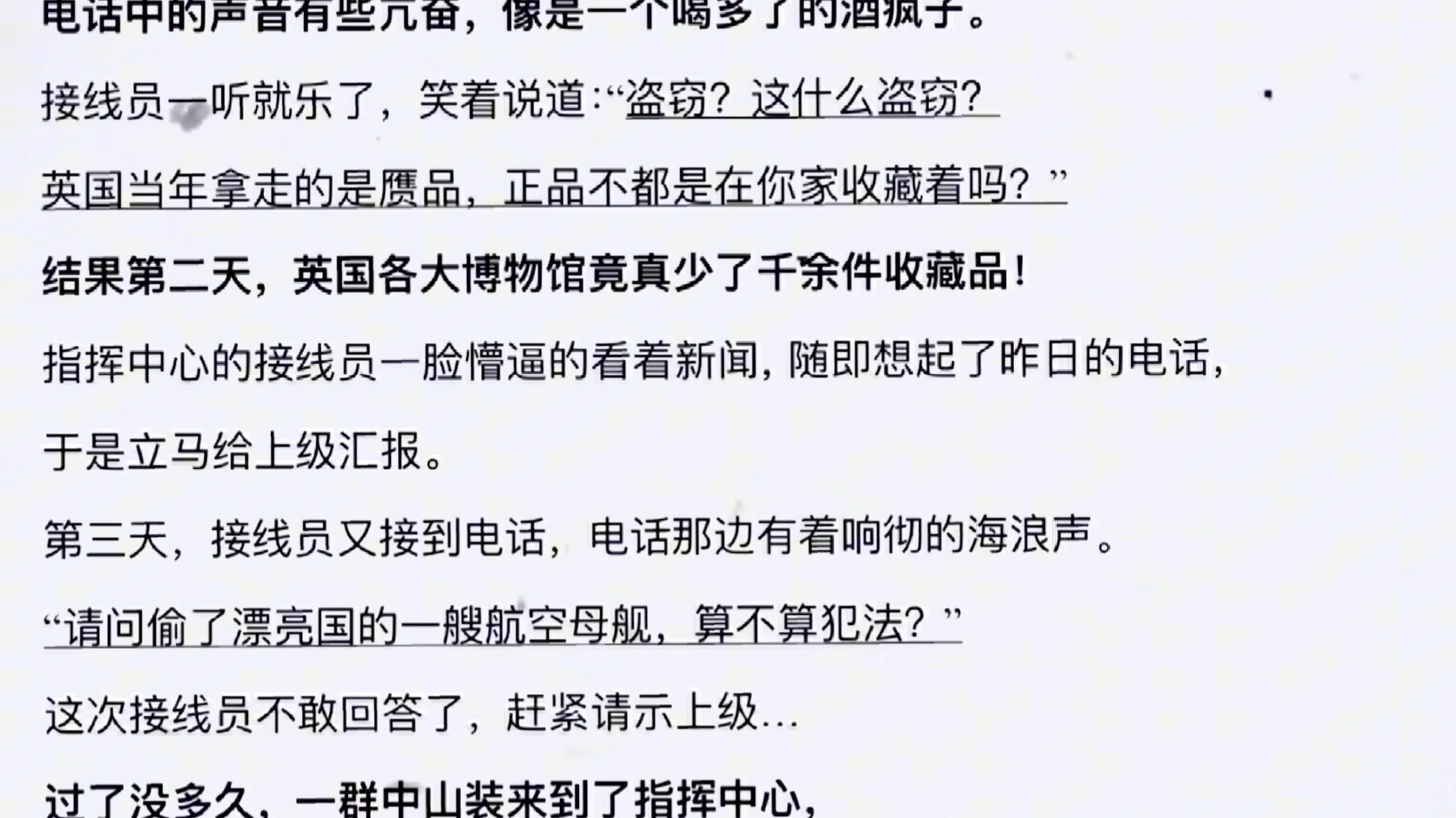 牛人!!靠自己的特异功能让流失海外的国宝都回归了祖国怀抱!国庆到了!大家一定要爱国!祝粉丝们国庆快乐!#每日小说推荐#爱国#修仙哔哩哔哩...