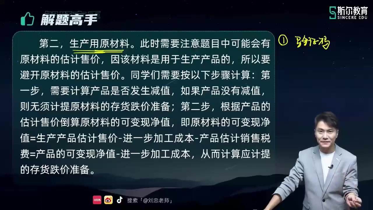 [图]【刘忠】2024中级会计实务 基础班2024中级会计网课 2024中级会计职称【完整版+讲义】