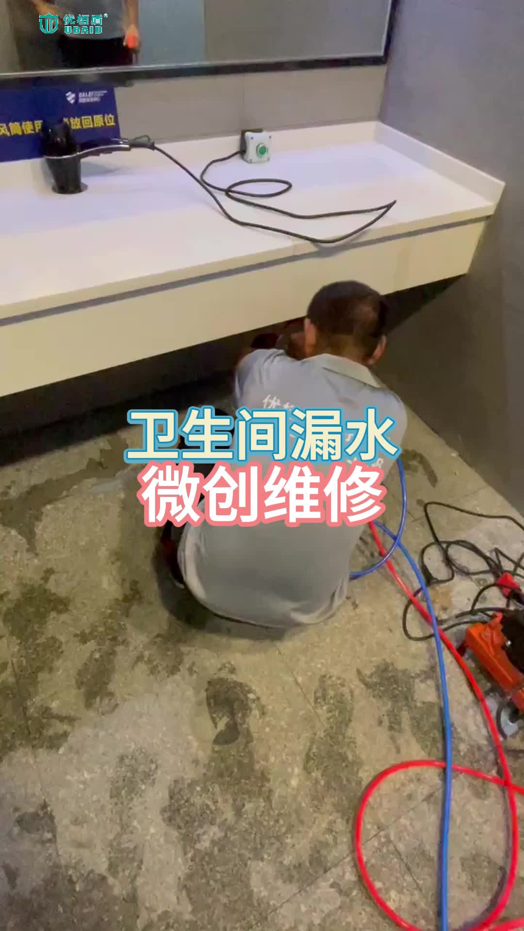 广州防水补漏卫生间#卫生间漏水微创维修