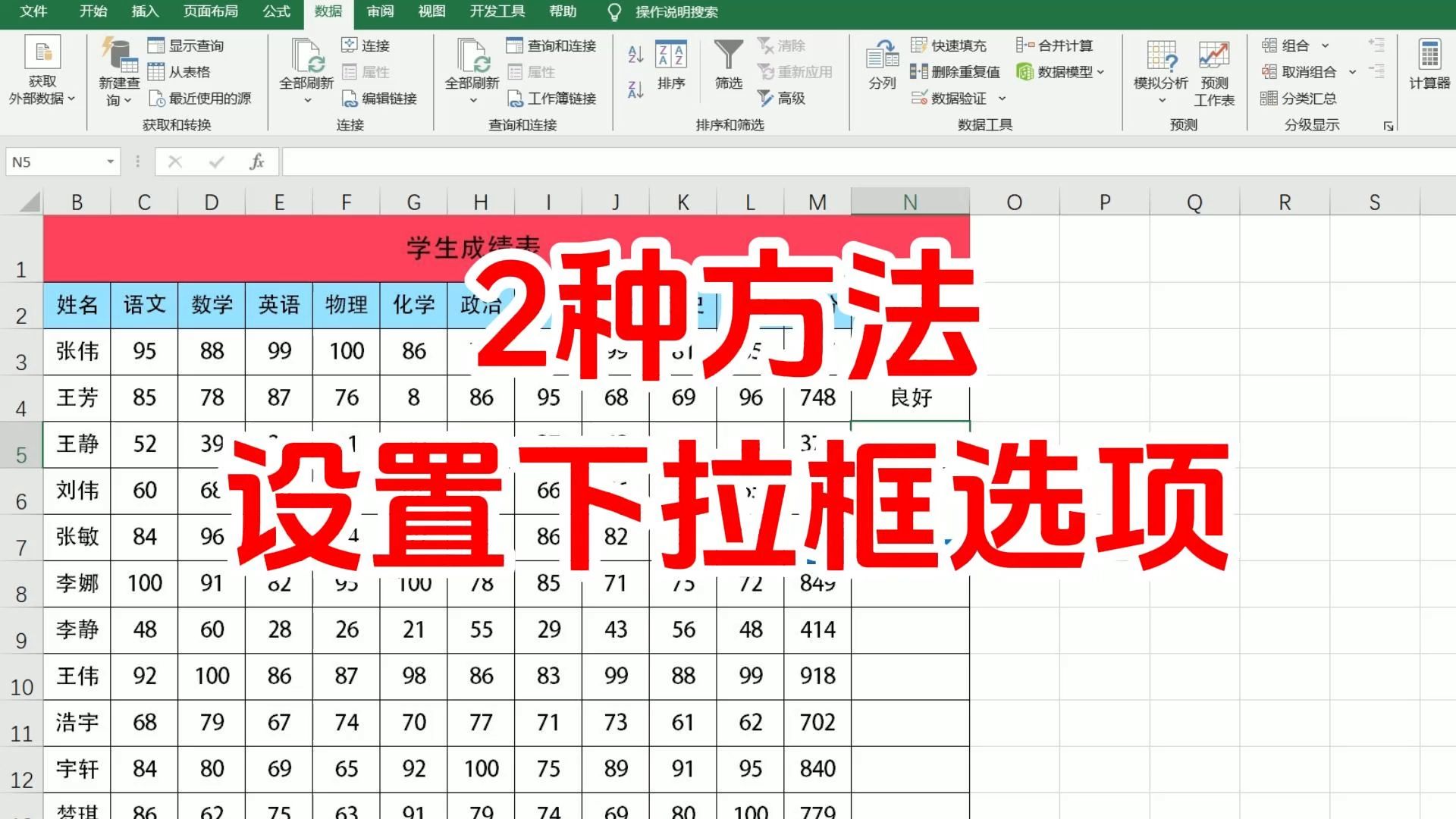 excel怎么做下拉菜单,表格设置下拉多个选项,单元格下拉框怎么添加,EXCEL如何设置下拉框选项,单元格多选下拉二级菜单怎么添加,excel自学教程全...