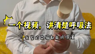你真的会呼吸吗？笛之呼吸！【木笛秘奥屋】
