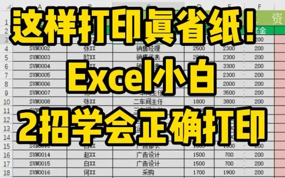 Excel表格快速调整为一页打印!非常实用!哔哩哔哩bilibili