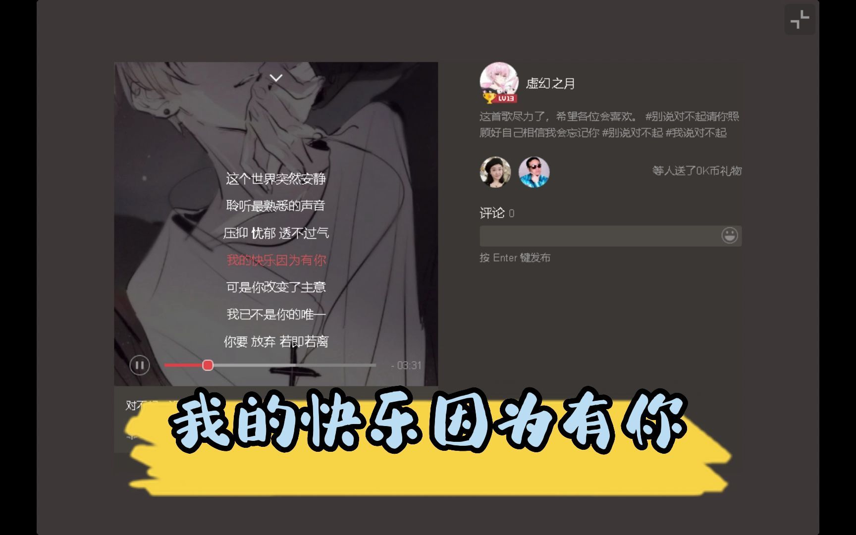 [图]【流行歌曲翻唱】 03 对不起，没关系