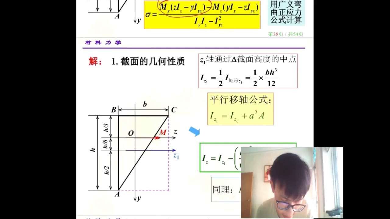 [图]孙训方教材材料力学II考研专题第一讲3