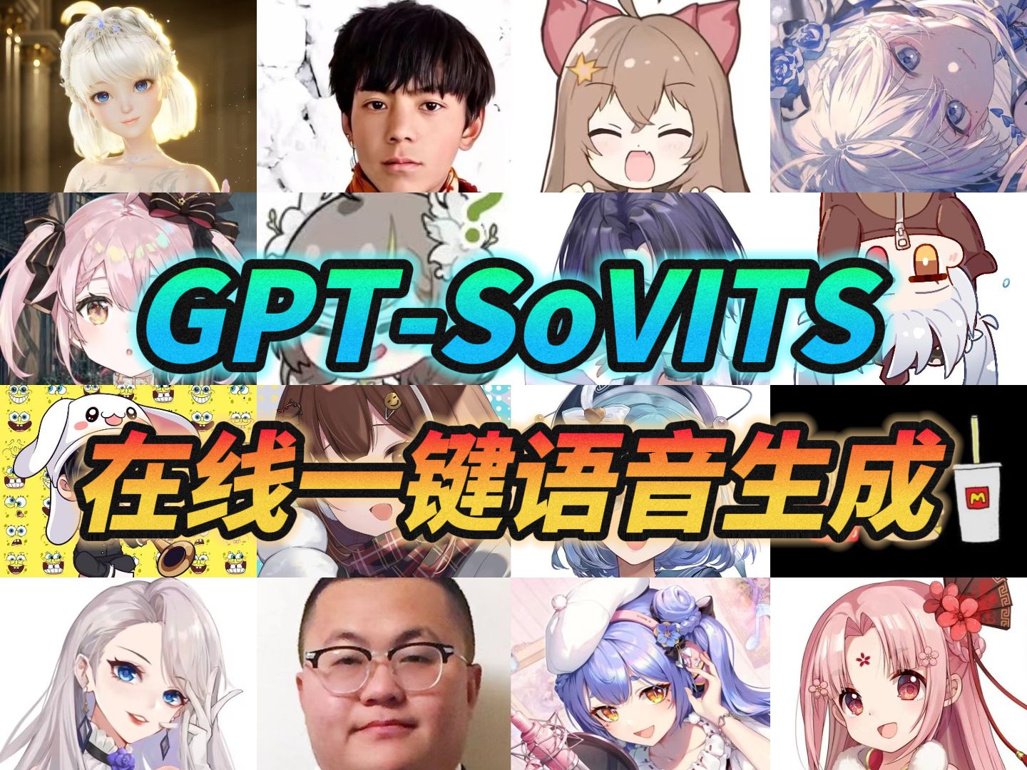 【AI】在线一键语音生成,超强还原语气情感(GPTSoVITS)新版V2已更新请看新视频哔哩哔哩bilibili