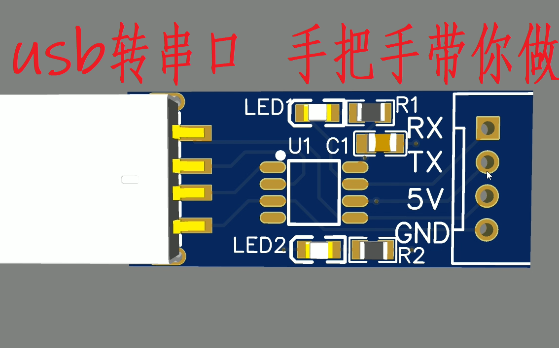 手把手教大家做一个简单实用的usb转串口哔哩哔哩bilibili