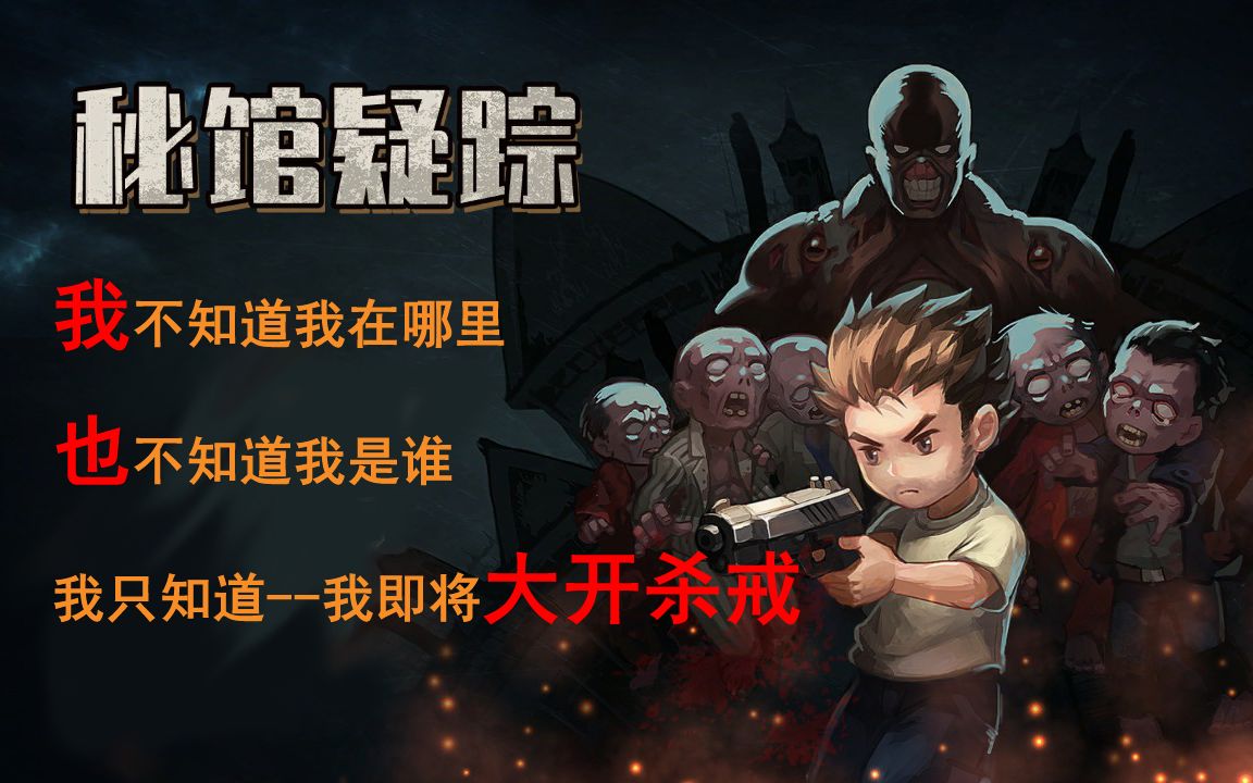 秘馆疑踪 STEAM正式版 全流程详解谜细解说哔哩哔哩bilibili