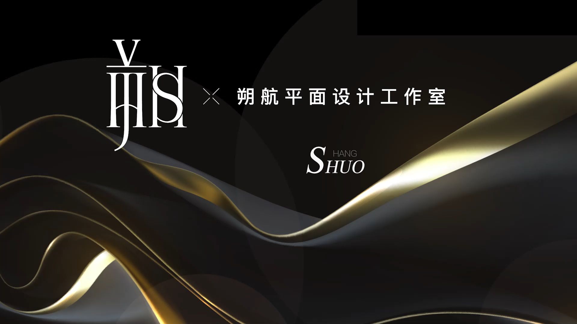 朔航平面设计工作室海报设计,平面设计,logo设计,物料延展