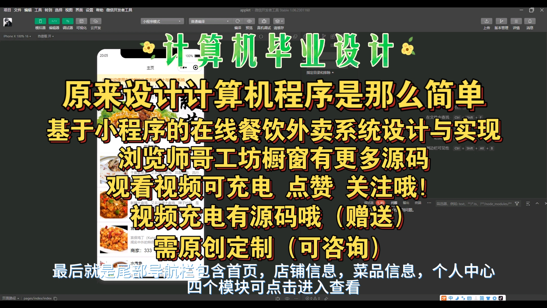 ...基于小程序的在线餐饮外卖系统设计与实现,让你开始从零开始学会编程设计,计算机编程设计,毕设,Java,课程设计,学习资料教程视频,web,网站...