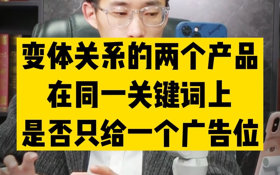 敏哥:亚马逊变体广告展示的底层逻辑,永远展示最优秀的那个子体!哔哩哔哩bilibili