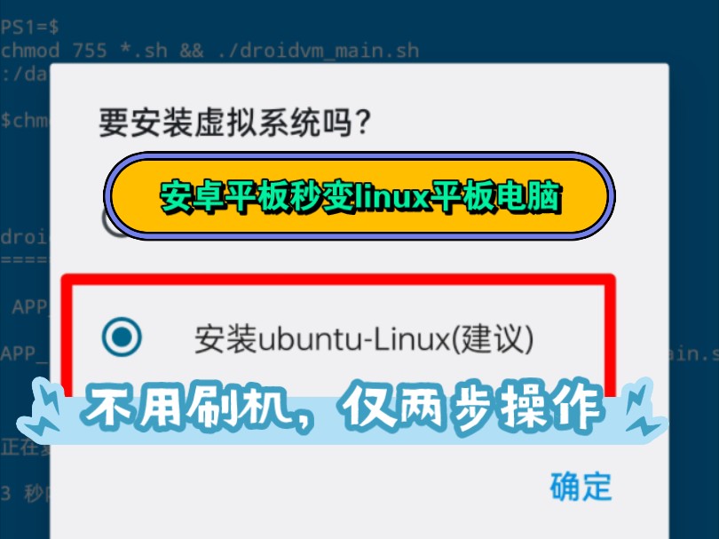 [虚拟电脑app] 仅需两步,任意安卓平板秒变linux平板电脑哔哩哔哩bilibili