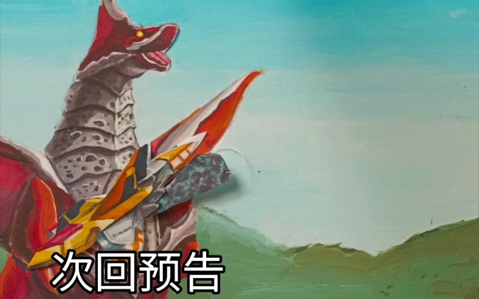 稀有资源迪迦奥特曼第一集国语预告留出狗头