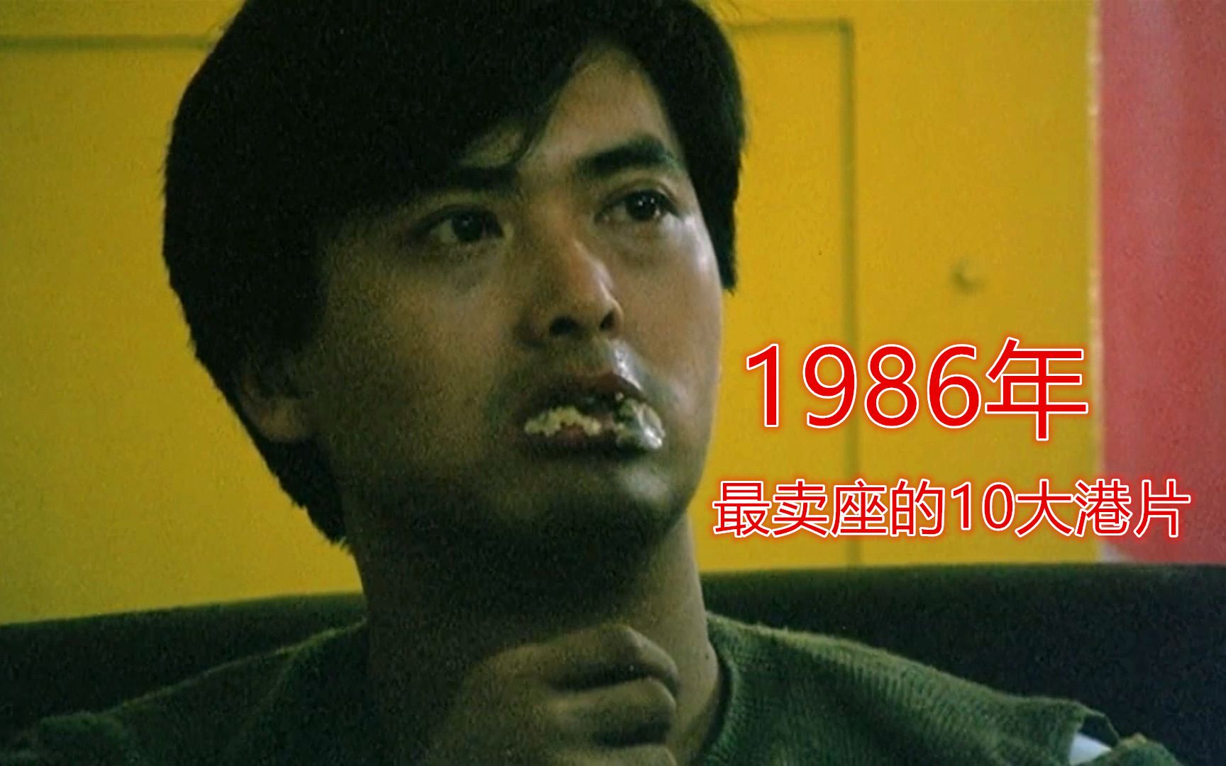 1986年最卖座的10大港片:李连杰电影第六,《英雄本色》第一名哔哩哔哩bilibili